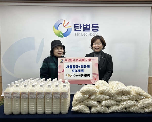 (사)e-아름다운 동행 김순희 대표이사가 탄벌동 행정복지센터를 찾아 관내 소외계층의 따뜻한 설 명절을 위해 사골 곰국과 떡국떡 50세트를 기탁했다. 2025.1.15 /광주시 제공