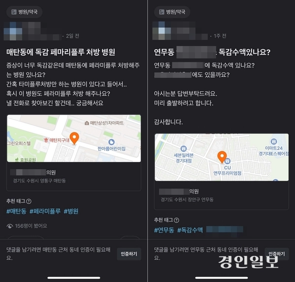 지역 기반 중고거래 플랫폼 ‘당근’에 독감 관련 게시물이 속속 올라오고 있다. 2025.1.15 /당근 캡처