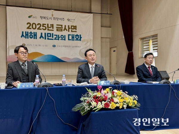 여주시는 지난 14일 금사면 이포권역행복센터에서 열린 ‘2025년 새해 시민과의 대화’를 성황리에 개최했다. 사진은 (왼쪽부터) 박거수 면장, 이충우 여주시장, 박두형 의장 2025.1.14 여주/양동민기자 coa007@kyeongin.com