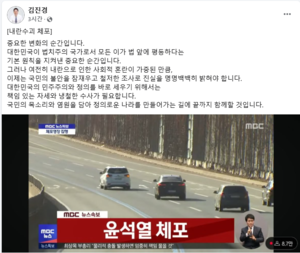 김진경 경기도의회 의장 “尹체포, 변화의 순간… 철저한 조사로 진실 밝혀야”