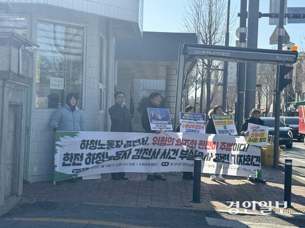 15일 수원남부서 앞에서 부실수사 의혹 기자회견을 진행하는 한전 하청 노동자 유족들. 2025.1.15 /한전 하청 노동자 유족측 제공