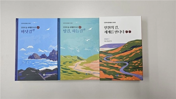 인천역사문화총서 제100호.
