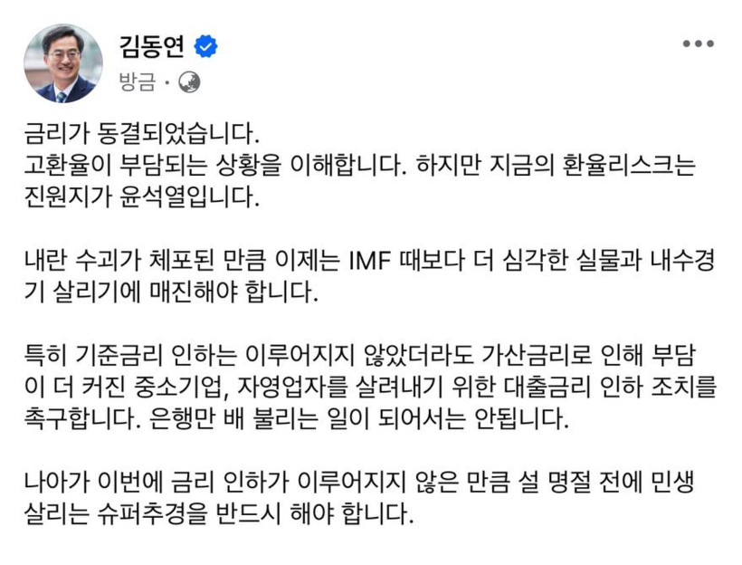 <b>김동연</b> “한은, <b>금리</b>는 동결해도 대출<b>금리</b>는 <b>인하</b>해야”