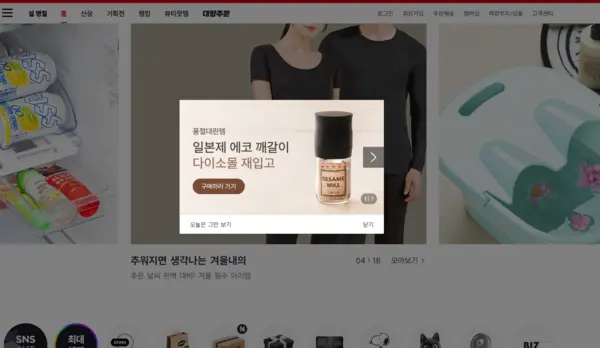 지난 7일부터 다이소몰에서 ‘일본제 상품 모음전’이 열리고 있는 가운데, 팝업을 통해 품절 상품 입고가 안내되고 있다. 2025.1.16 / 다이소몰 캡처