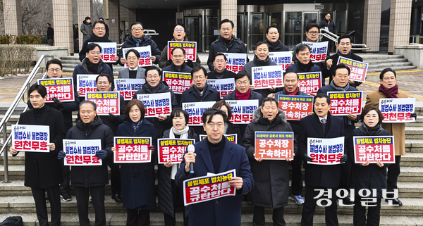 16일 오후 과천정부청사 내 고위공직자범죄수사처(공수처) 민원실 앞에서 국민의힘 의원들이 공수처를 규탄하는 기자회견을 열고 있다. 2025.1.16 /이지훈기자 jhlee@kyeongin.com