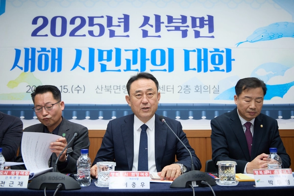 여주시는 지난 15일 산북면행정복지센터에서 열린 ‘산북면 시민과의 대화’를 성황리에 개최했다. 2025.1.15 / 여주시 제공