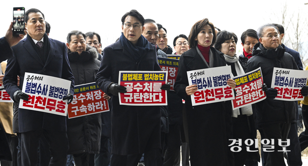 16일 오후 과천정부청사 내 고위공직자범죄수사처(공수처) 민원실 앞에서 나경원, 윤상현 의원을 비롯한 국민의힘 의원들이 공수처를 규탄하는 기자회견을 마친 뒤 민원실로 향하고 있다. 2025.1.16 /이지훈기자 jhlee@kyeongin.com