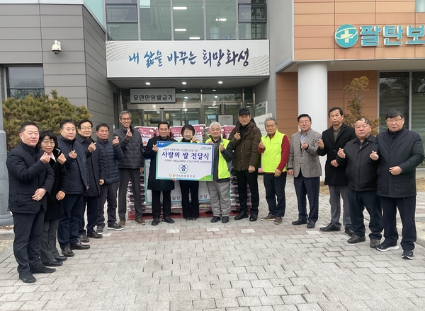 화성시 팔탄농협은 팔탄면 행정복지센터에서 사랑의 쌀 전달식을 갖고 수향미 200포대를 기증했다. 2025.1.17 /팔탄농협 제공