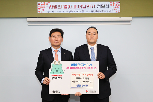 이용성(오른쪽) 지에이코리아 사장이 이상일 용인특례시 시장에게 ‘사랑의 열차 이어달리기’ 행사에 동참, 1억원의 성금을 전달하고 있다. /용인특례시 제공