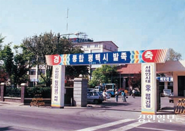 1995년 당시 통합 평택시청 개청 모습. /평택시 제공