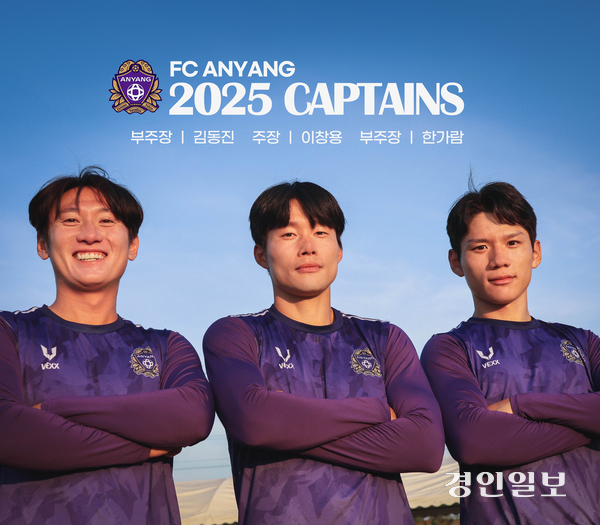FC안양이 2025시즌 주장단 구성을 마무리했다. /FC안양 제공