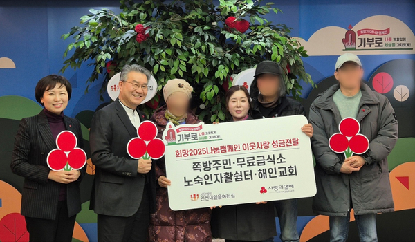인천지역 쪽방촌 주민들이 모은 기부금을 중앙사회복지공동모금회에 건넸다. 2025.1.20 /인천쪽방상담소 제공