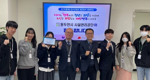 동두천시 시설관리공단은 지난 15일 어울림센터 5층 이사장실에서 ‘인구 문제 인식 개선 릴레이 캠페인’에 참여했다. 2025.1.15 /동두천시 제공