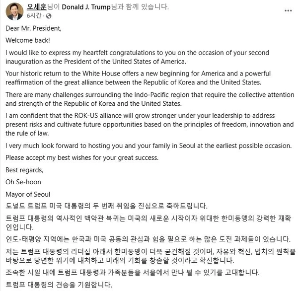 오세훈 서울시장이 트럼프 대통령 취임을 앞두고 축하편지를 페이스북에 남겼다. /오세훈 페이스북 캡처