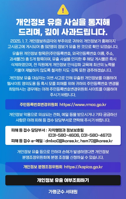 /가평군 홈페이지 캡처