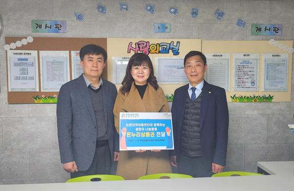 한국산업단지공단 인천지역본부가 21일 인천 남동구 논현지역아동센터를 방문해 100만원을 기탁했다. 2025.1.21 /산단공 인천본부 제공