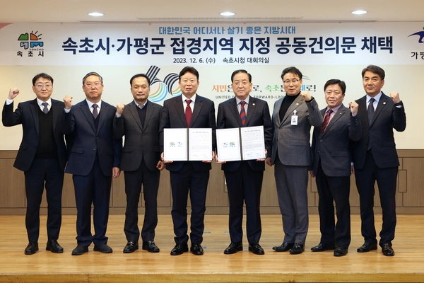 서태원 가평군수와 이병선 속초시장 등이 2023년 12월6일 속초시청 대회의실에서 ‘속초시·가평군 접경지역 지정을 위한 공동건의문’을 채택한 후 접경지역 지정을 위해 상호 협력을 강화할 것을 다짐했다. /가평군 제공