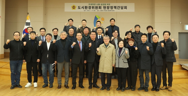 경기도의회 도시환경위원회가 지난 21일 광명시 학온동 행정복지센터에서 정책간담회를 진행했다.2025.1.21/경기도의회 제공