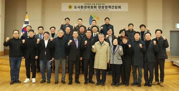 경기도의회 도시환경위원회가 지난 21일 광명시 학온동 행정복지센터에서 정책간담회를 진행했다.2025.1.21/경기도의회 제공
