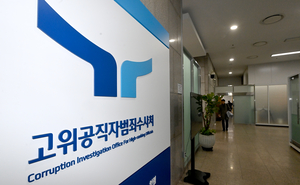 공수처, 서울구치소 진입… 강제구인 시도 나서
