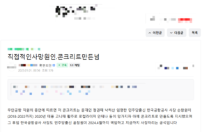 前 한국공항공사 사장 사망… ‘무안공항 둔덕 지시’ 루머 퍼져