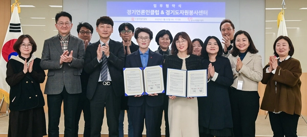 22일 업무협약 체결 후 최윤정 경기언론인클럽 이사장과 박지영 경기도자원봉사센터장, 고태현 경기언론인클럽 운영위원장, 이소영 경기도자원봉사센터 사무처장 등 내빈이 기념사진을 촬영하고 있다. 2025.1.22 /경기언론인클럽 제공