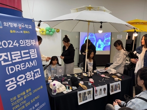 의정부공유학교 올래 프로그램의 하나로 진로드린 공유학교가 열리고 있는 모습. /의정부교육지원청 제공