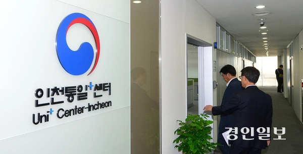 인천 송도국제도시 미추홀타워 ‘인천통일+센터’ /경인일보DB