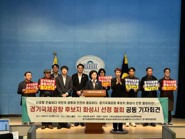 화성지역 국회의원과 시민단체가 23일 국회에서 화옹지구를 예비후보지에서 제외할 것을 촉구했다. 2025.1.23 /송옥주의원실 제공