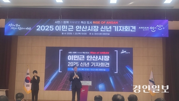 이민근 안산시장은 23일 시청 대회의실에서 열린 기자회견에서 “올 한해 안산시 인구를 과거 72만명(내국인 기준)의 정점으로 회복시키겠다”고 밝혔다. 안산/김종찬기자 chani@kyeongin.com