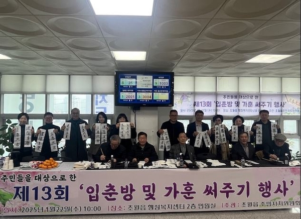 지난 22일 초월읍행정복지센터 민원실에서 시민들을 대상으로 입춘방 및 가훈 써주기 행사가 열렸다.