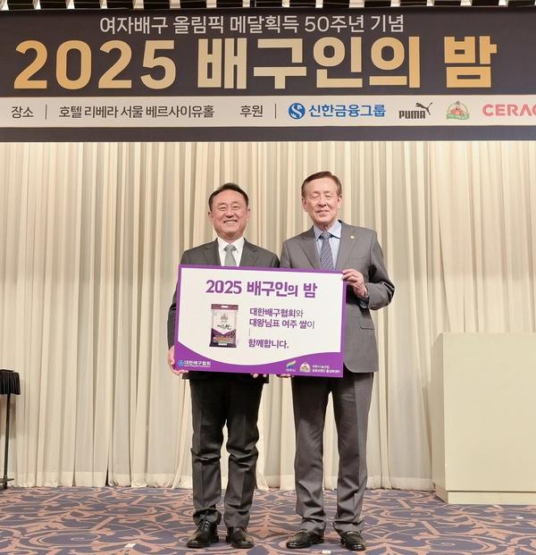 여주시농산업공동브랜드활성화센터는 여주시가 배구협회 공식 후원사로 지난 22일 서울 리베라호텔에서 열린 배구인의 밤 행사에 참여해 ‘대왕님표 여주쌀’ 브랜드를 널리 알리는 기회를 가졌다고 밝혔다. 2025.1.22 /여주시 제공