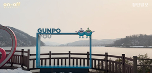 [내가 만난 군포 - 번외편] 군포 새내기·최고의 군잘알이 말하는 군포의 매력은