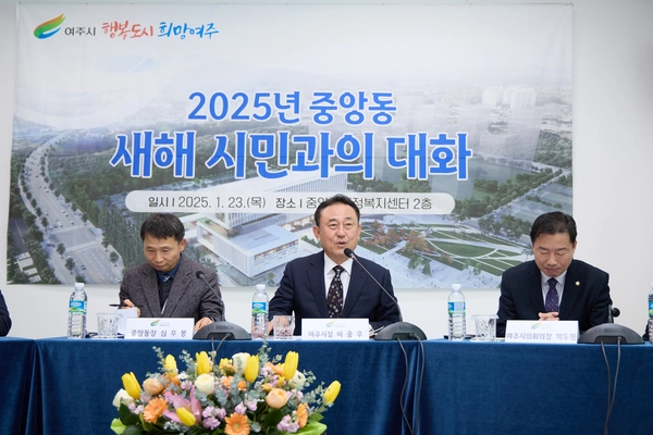 이충우 여주시장은 지난 23일 중앙동 행정복지센터에서 ‘2025년 새해 시민과의 대화’를 성황리에 개최했다. 왼쪽부터 심우봉 중앙동장, 이충우 시장, 박두형 의장. 2025.1.23 /여주시 제공