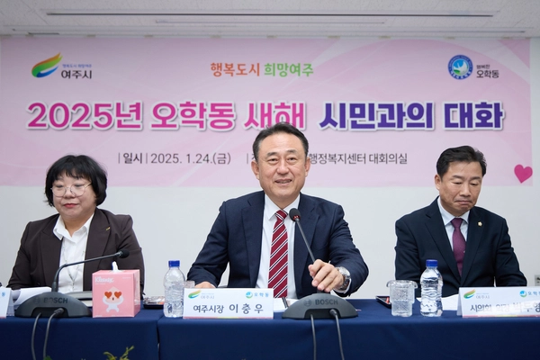 이충우 여주시장은 지난 24일 오학동 행정복지센터에서 12개 읍면동 중 마지막 ‘2025년 새해 시민과의 대화’를 성황리에 마무리했다. 왼쪽부터 김병선 오학동장, 이충우 여주시장, 박두형 의장. 2025.1.24 /여주시 제공