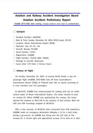 국토부 항공철도사고조사위원회, 예비보고서 공개 [무안 제주항공 참사]