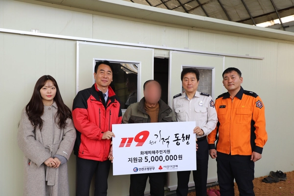 인천사회복지공동모금회와 인천소방본부가 화재 피해를 당한 이웃에게 500만원을 기부했다. /인천사회복지공동모금회 제공