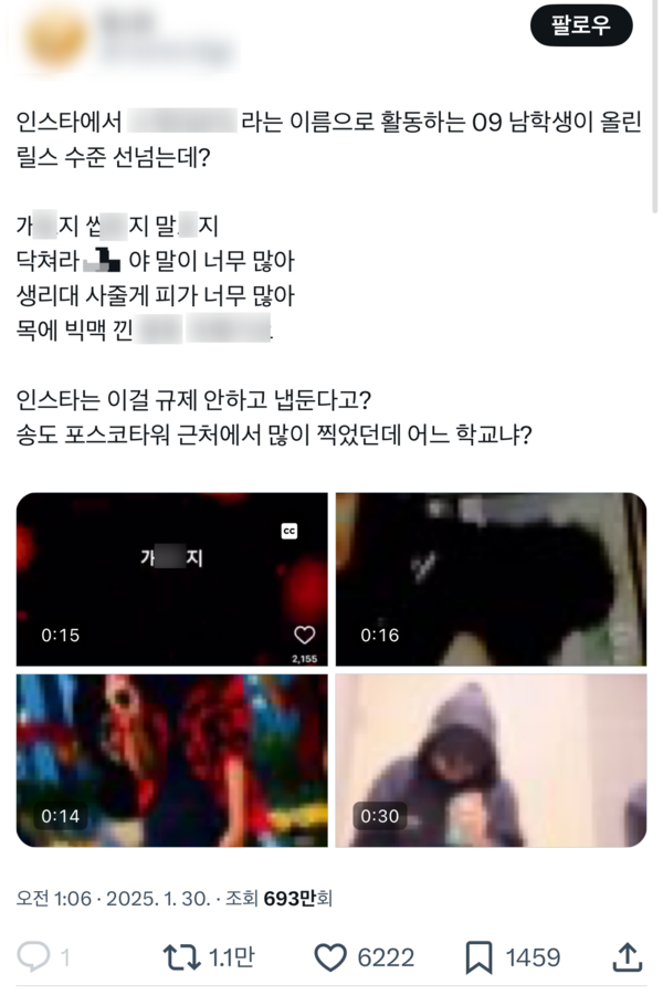 ‘X’(엑스, 구 트위터)에 인천 연수구 송도국제도시 A중학교에 재학한 남학생 2명이 올린 동영상이 공분을 사고 있다. 31일 SNS를 통해 퍼진 이 영상에선 여성을 노골적으로 모욕하는 내용의 노래를 부르는 해당 학생들의 모습이 담겼다. /X 갈무리