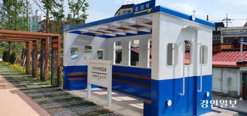 ‘수인선바람길숲’ 역사 형태 쉼터. /미추홀구 제공