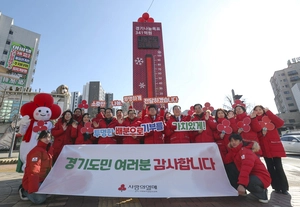 ‘사랑의 온도 97도’  경기 사랑의열매, 희망2025나눔캠페인 종료