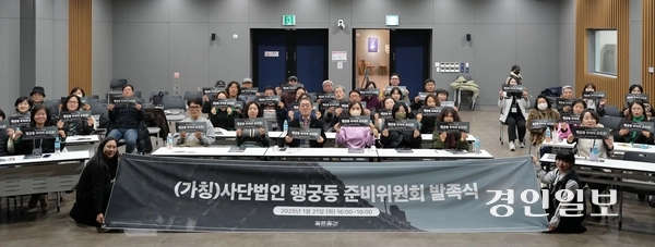 사단법인 행궁동 준비위원회 발족식. /(사)행궁동 준비위 제공