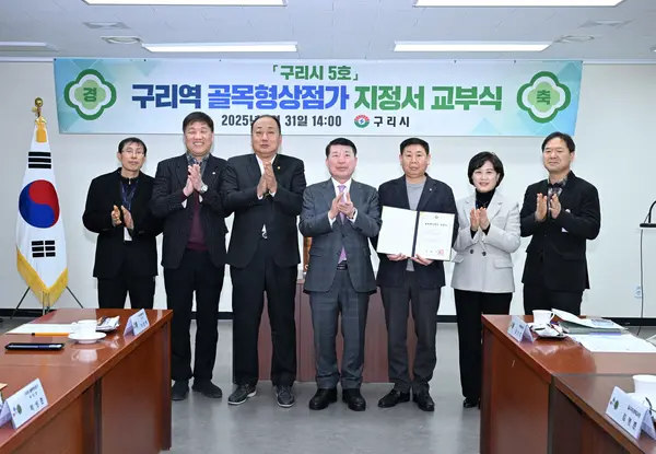 구리시가 구리역 골목상인회가 신청한 ‘골목형상점가’ 지정을 승인하고, 지난달 31일 지정서를 교부했다. 2025.1.31/ 구리시 제공