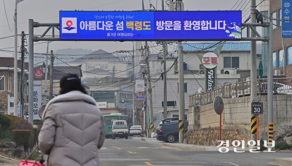 인천시 옹진군 백령면 진촌리 시내. /경인일보DB