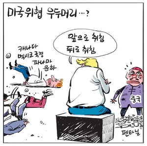 [경인만평] 미국위협 우두머리…?