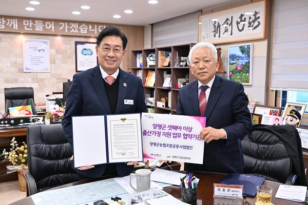 양평군과 양평군농협조합공동사업법인(이하 양평농협, 대표이사·이종문)이 군내 셋째 아 이상 출산가정에 쌀을 지원한다. /양평군 제공