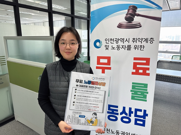 인천노동권익센터 육예지 노동권익팀장이 4일 무료 법률상담을 받을 수 있는 제도를 설명하는 홍보 책자를 들고 서있다. 2025.2.4 /센터 제공