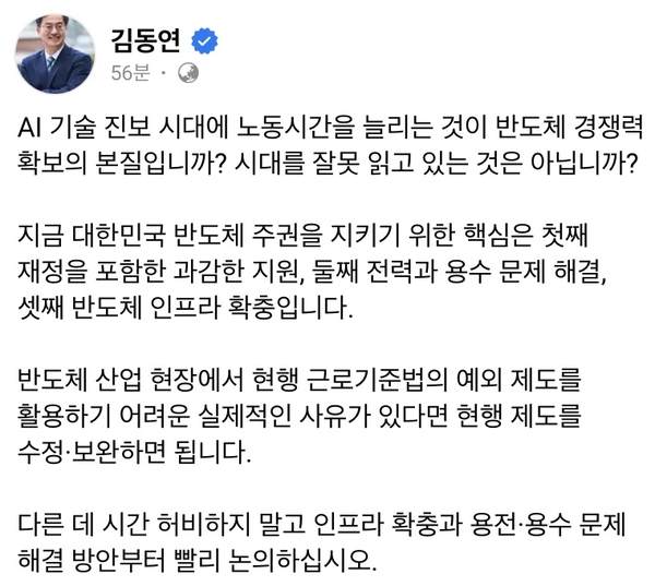 김동연 경기도지사가 4일 오후 반도체 연구·개발 인력에 주52시간 근무제를 예외로 하는 방안과 관련 “시대를 잘못 읽고 있다”고 비판했다./김동연 경기도지사 SNS 캡처