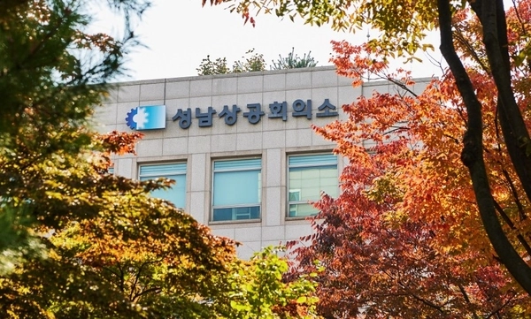 성남상공회의소 전경. /성남상공회의소 제공