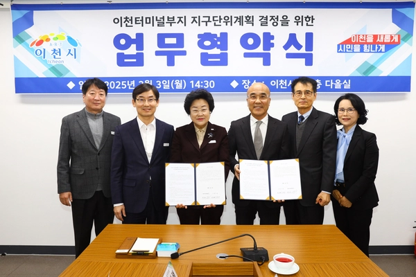 이천시는 지난 3일 이천터미널개발(주)과 이천터미널 부지 복합개발을 위한 업무협약을 체결했다. 2025.2.3 /이천시 제공