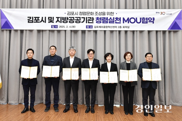 4일 김병수 김포시장과 지역 내 6개 지방공공기관장들이 김포제조혁신융합센터에서 청렴 실천 업무협약을 체결한 뒤 기념촬영을 하고 있다. 2025.02.04. /김포시 제공